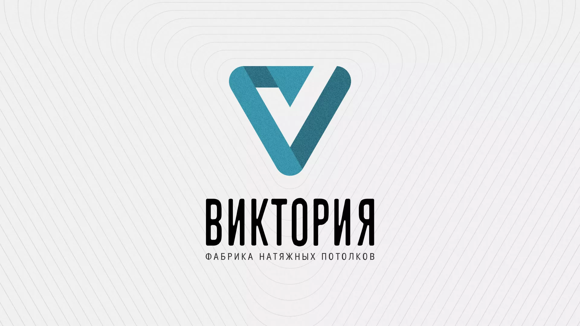 Разработка фирменного стиля компании по продаже и установке натяжных потолков в Шенкурске